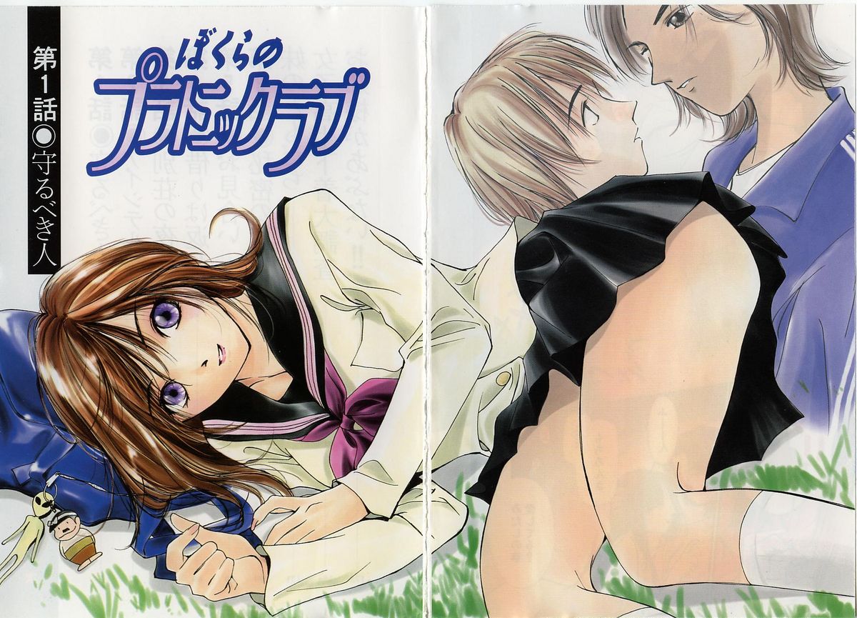 Bokura no Platonic Love 1 page 7 full