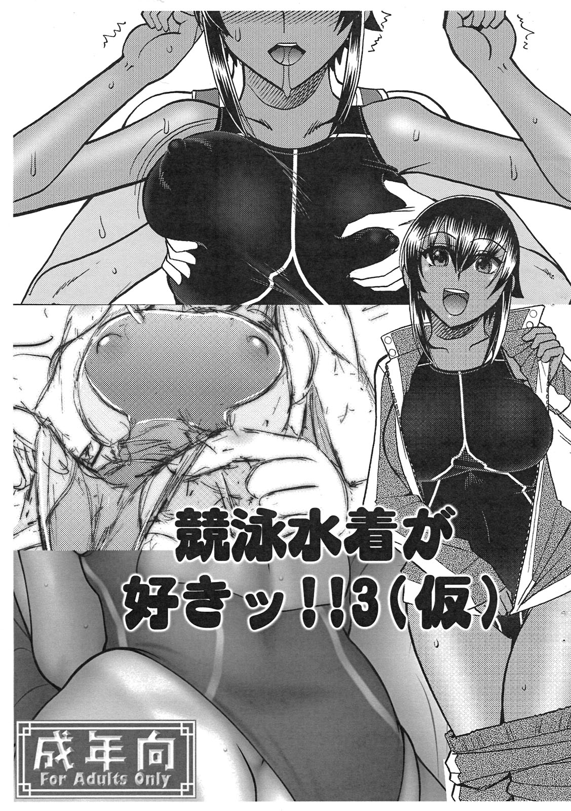 Kyouei Mizugi ga Suki!! 3 page 1 full