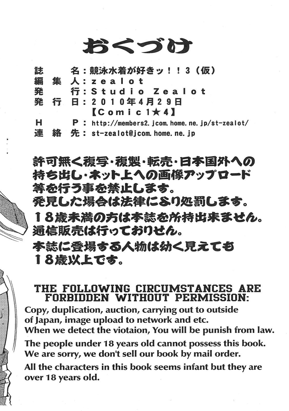 Kyouei Mizugi ga Suki!! 3 page 2 full