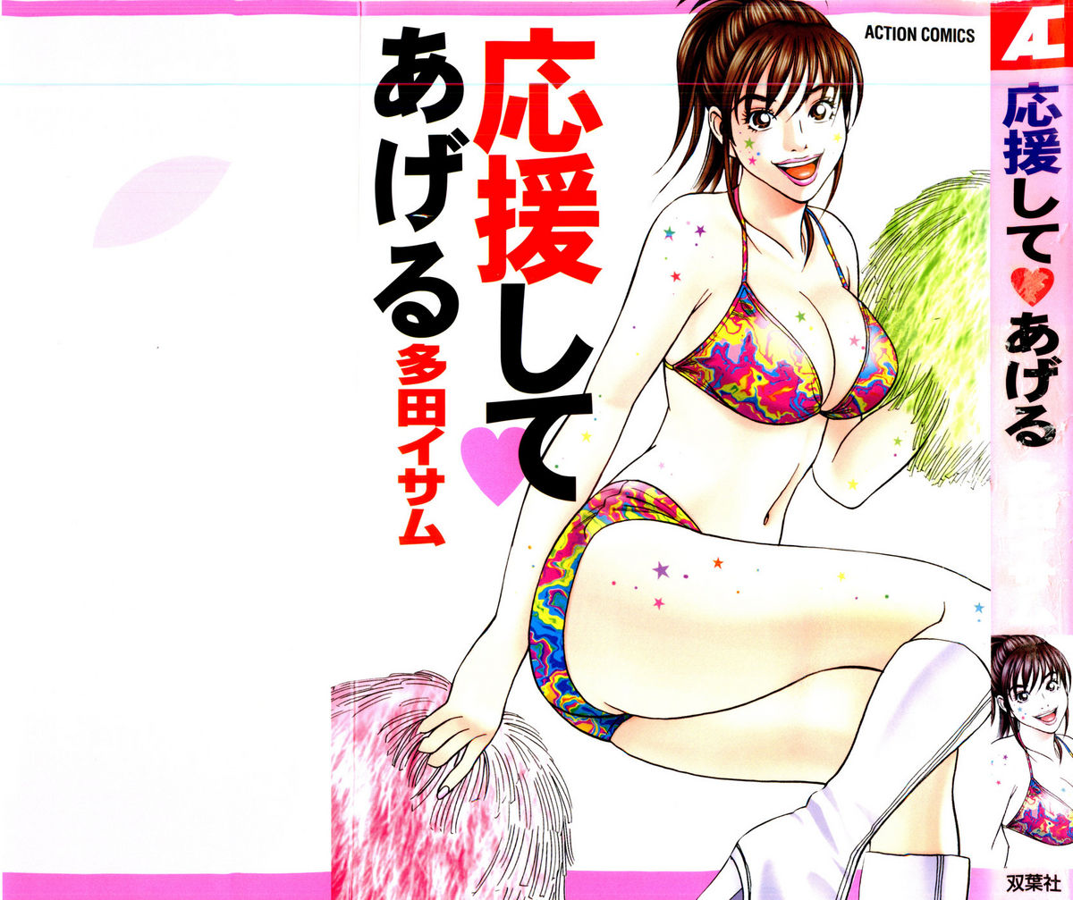 Ouen Shite ♥ Ageru page 1 full