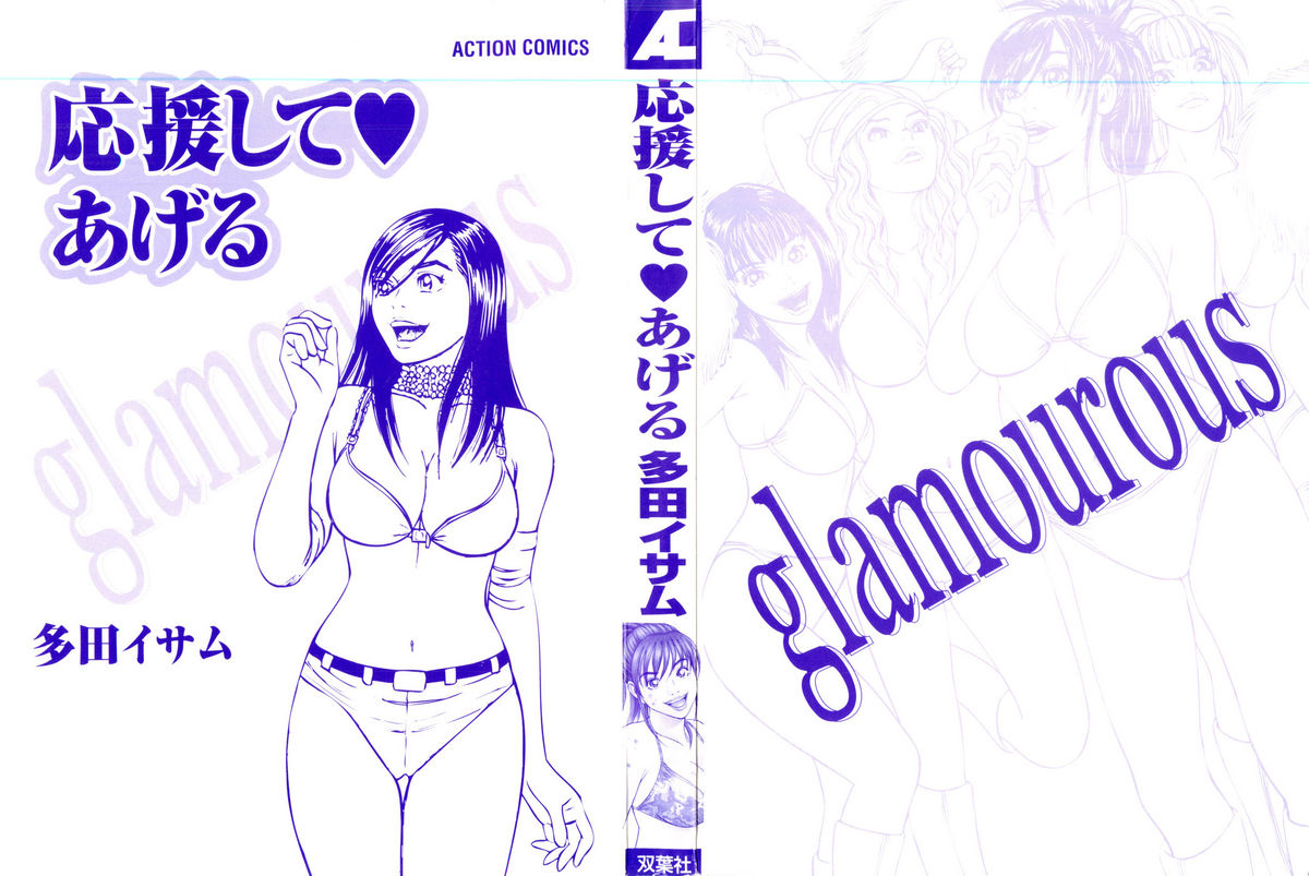 Ouen Shite &hearts; Ageru page 3 full