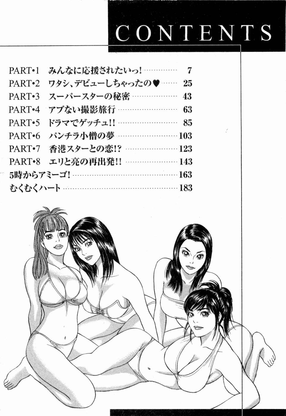 Ouen Shite &hearts; Ageru page 7 full