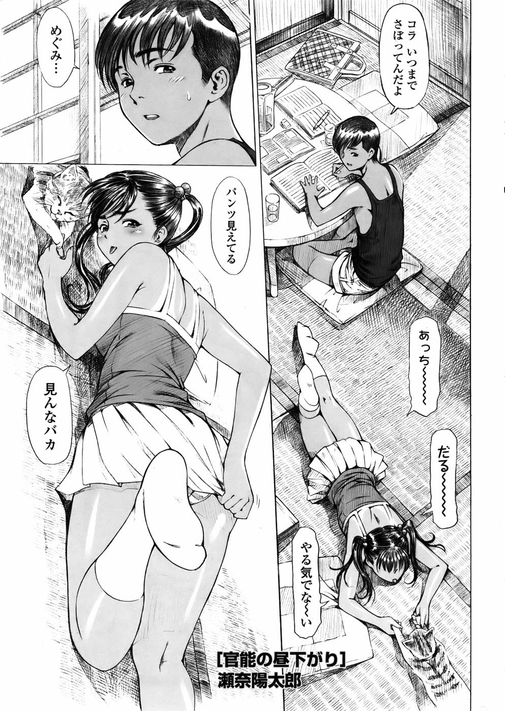 COMIC Penguin Celeb 2010-10 page 9 full