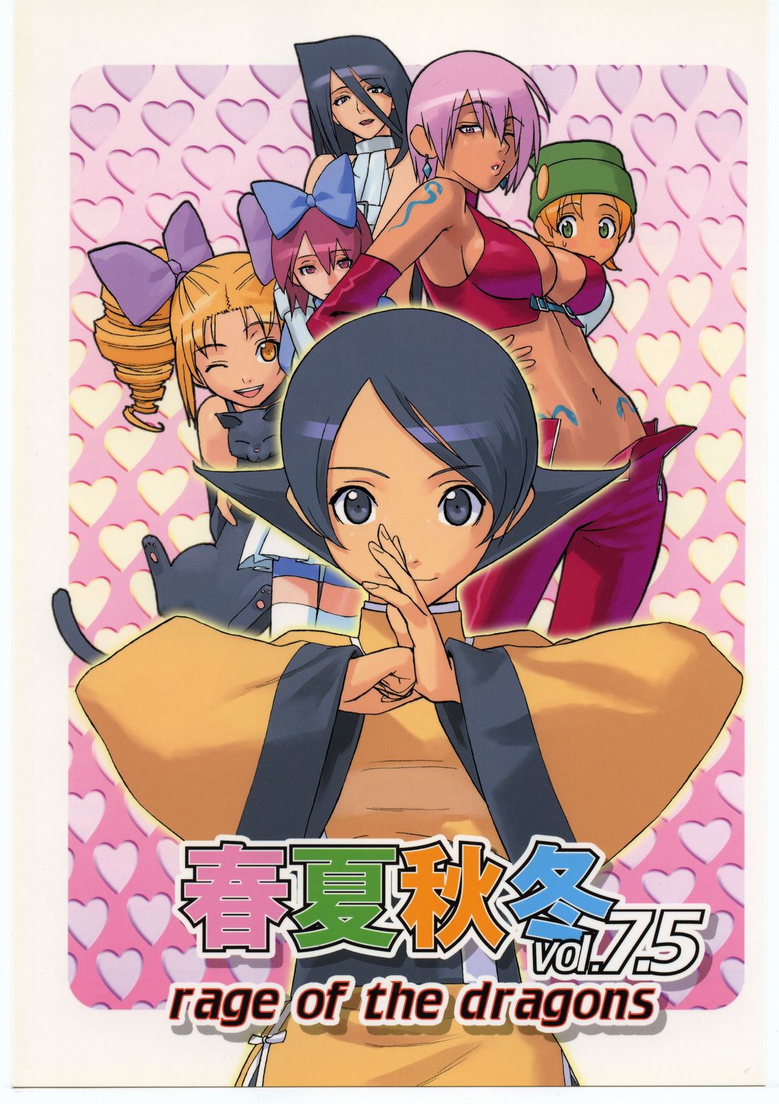 Shunkashuutou Vol. 7.5 Rage of the Dragons page 1 full