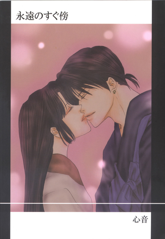 Eien no Sugu Soba page 1 full