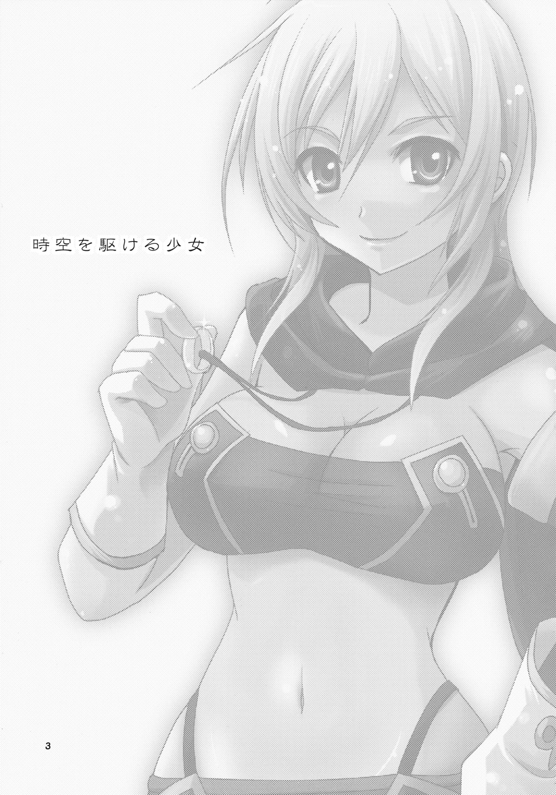 Jikuu wo Kakeru Shoujo page 2 full