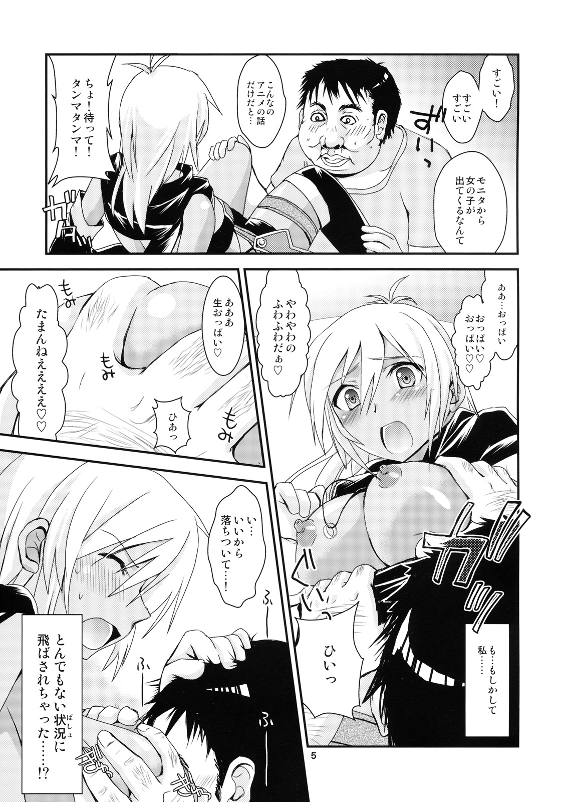 Jikuu wo Kakeru Shoujo page 4 full