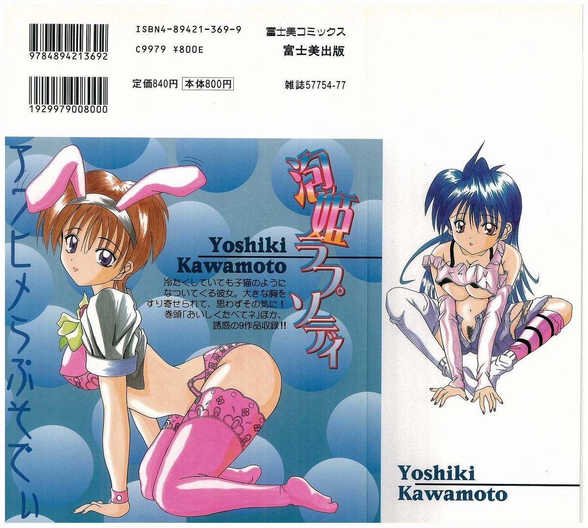 Awahime Rhapsody page 2 full