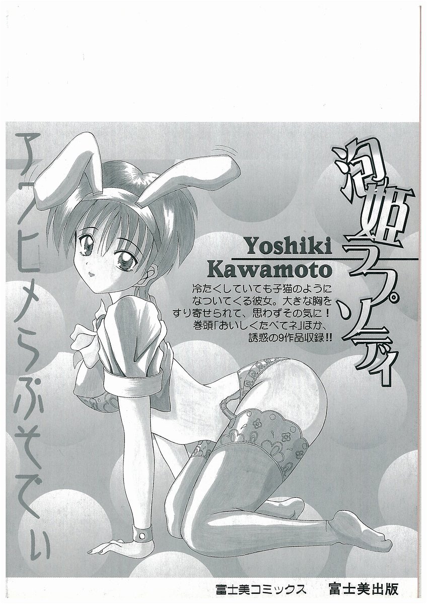 Awahime Rhapsody page 4 full