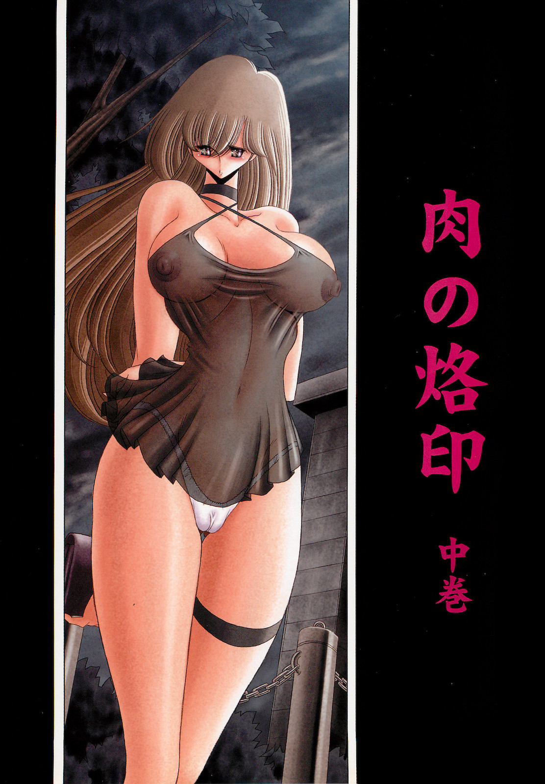 Niku no Rakuin Chuukan page 1 full