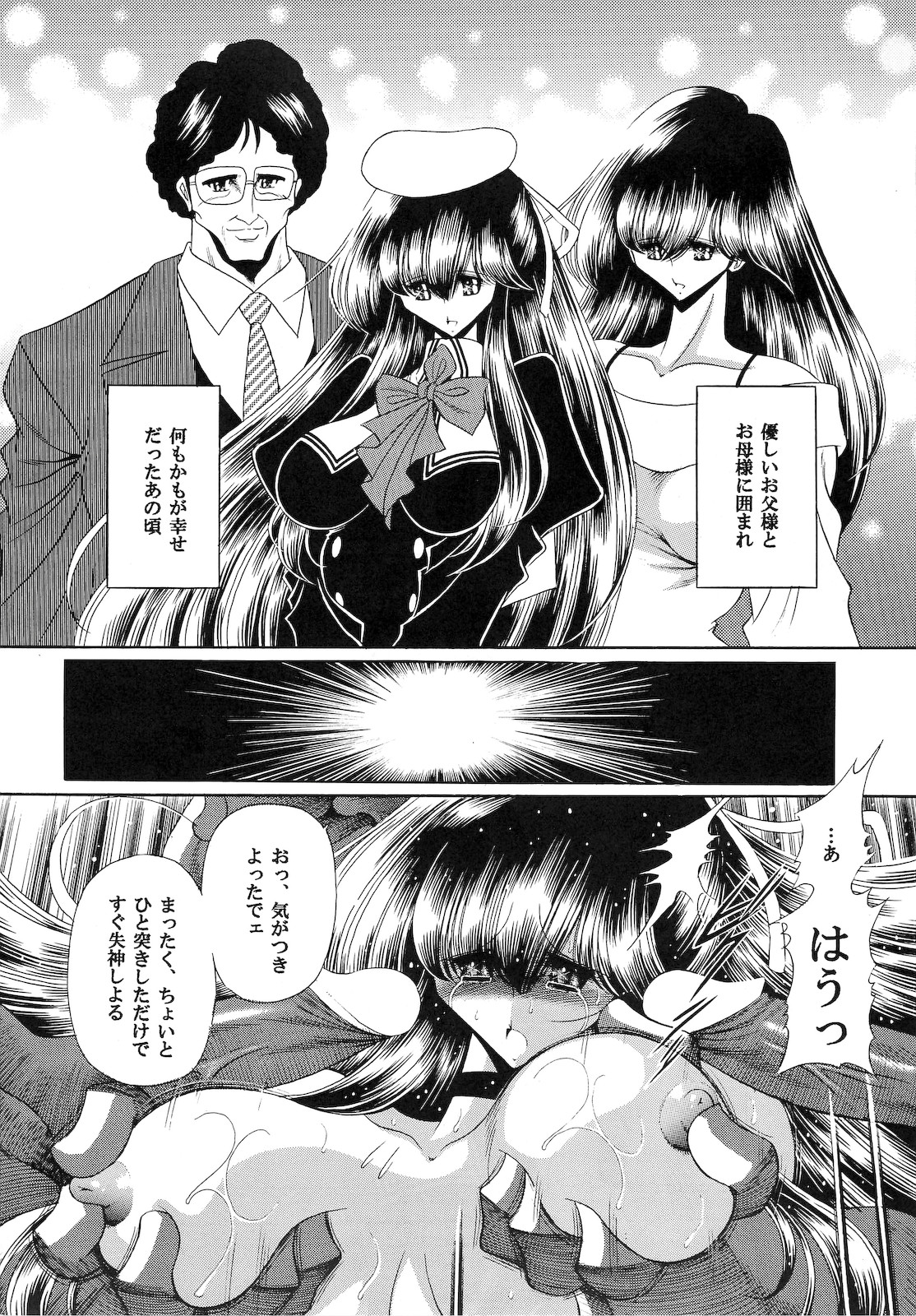 Niku no Rakuin Chuukan page 6 full