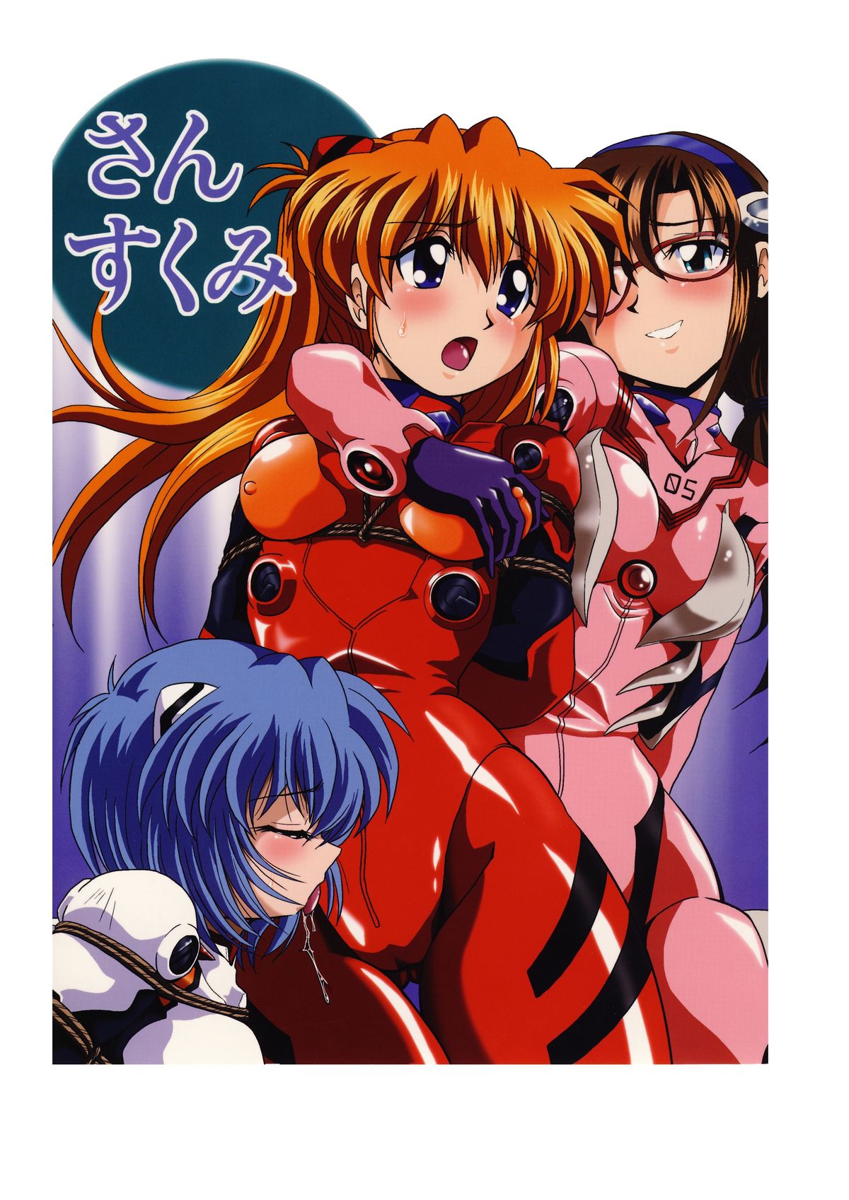 Sansukumi page 1 full