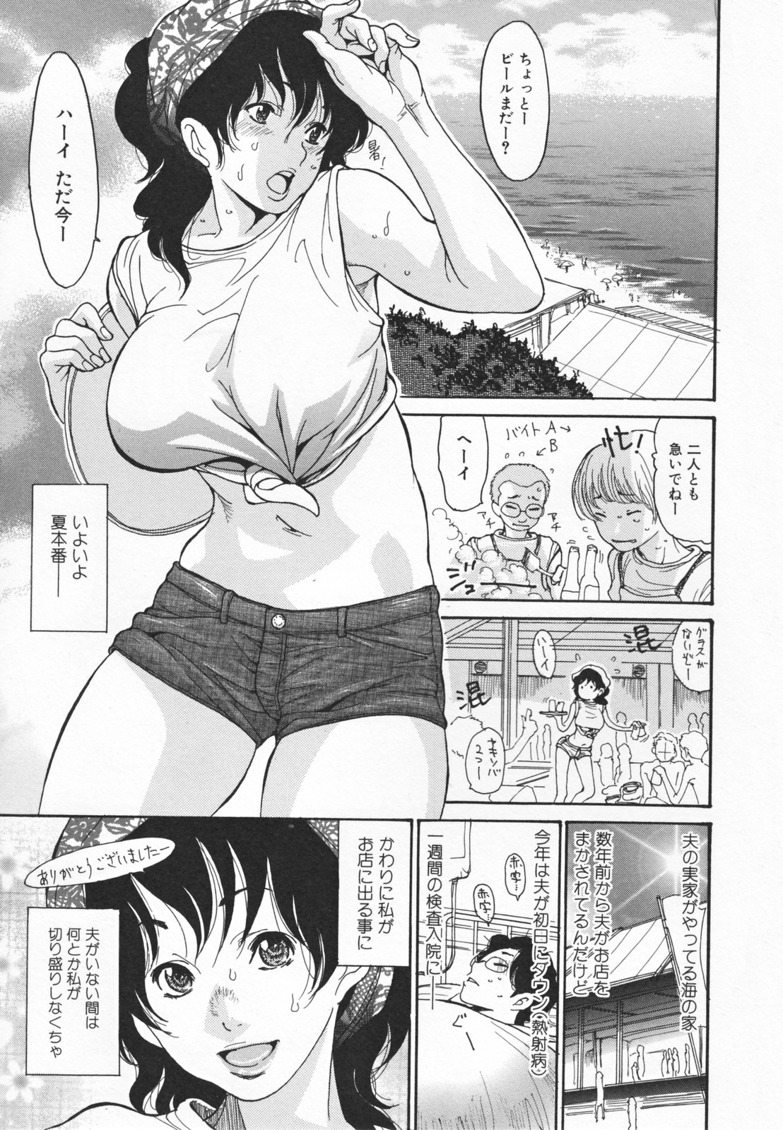 Hito no Tsuma page 7 full