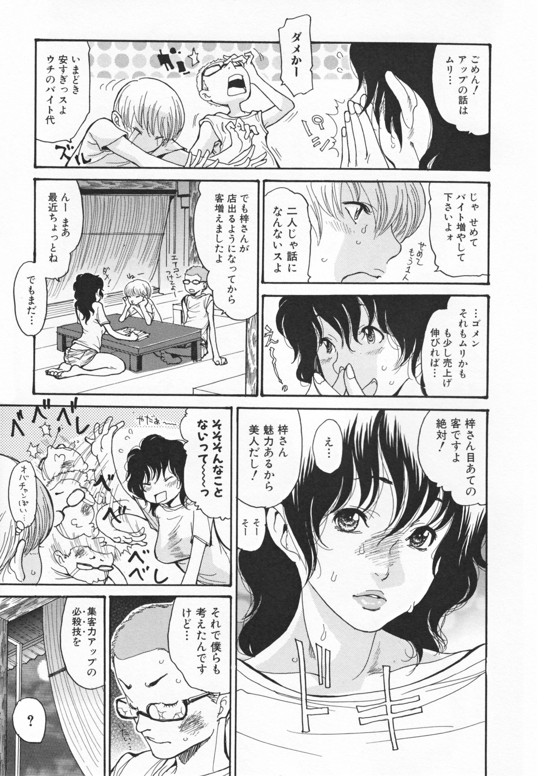 Hito no Tsuma page 9 full
