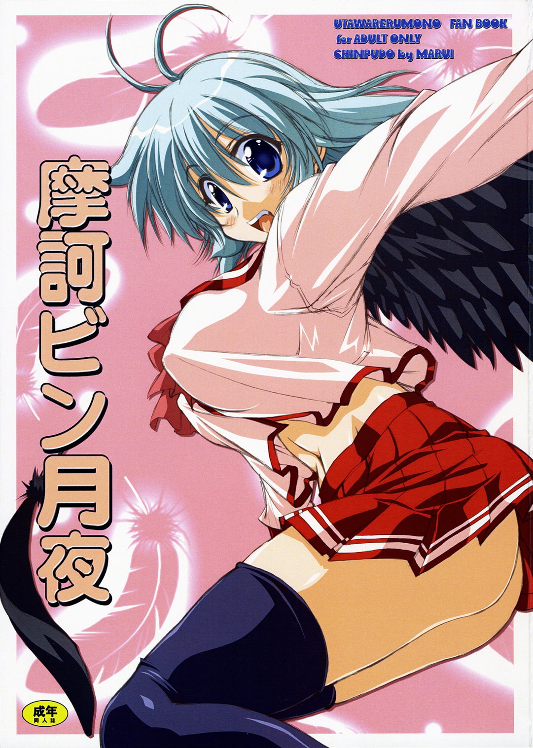 Makabin Tsukiyo page 1 full