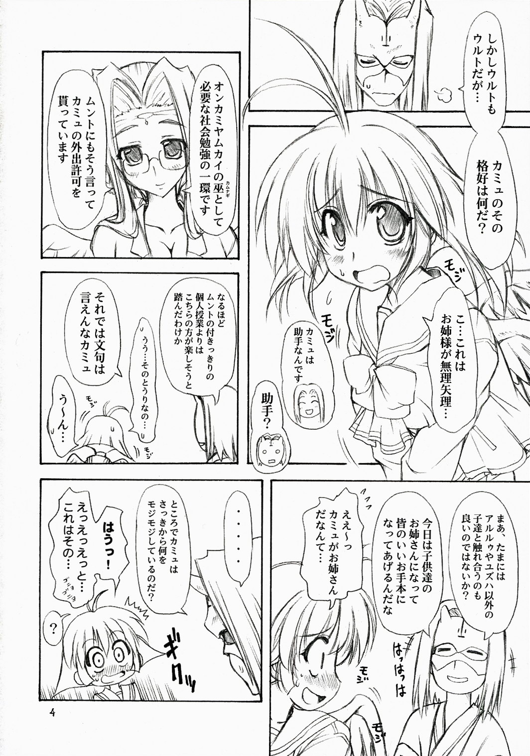 Makabin Tsukiyo page 3 full