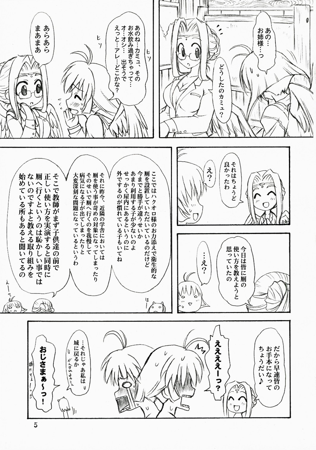 Makabin Tsukiyo page 4 full
