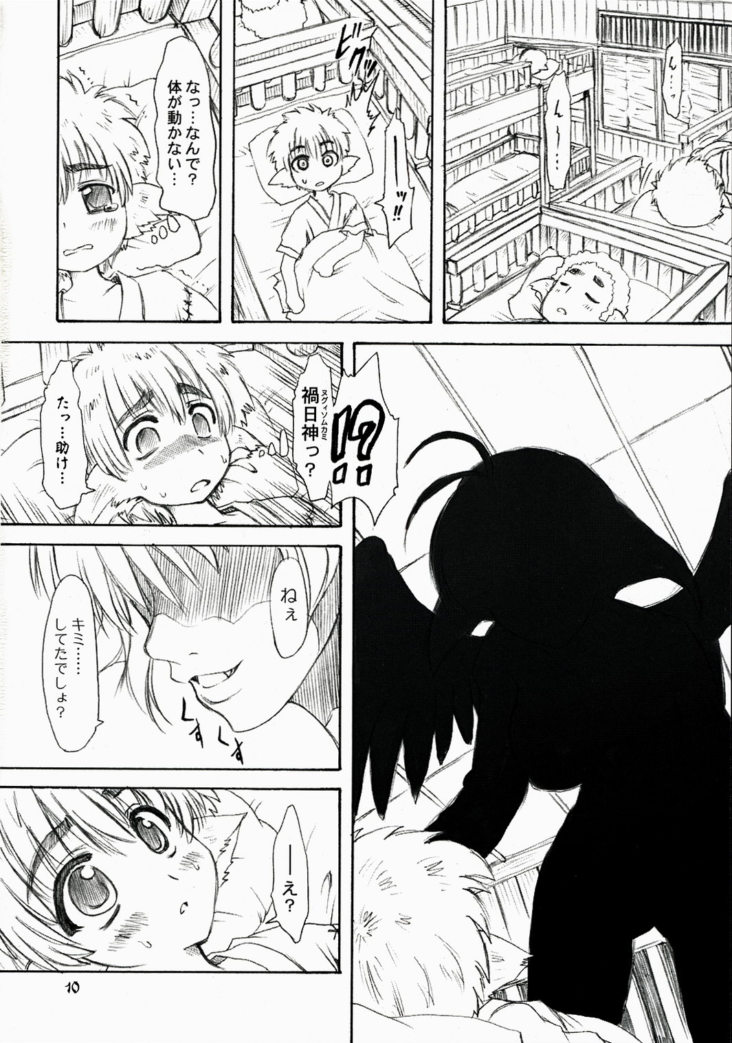Makabin Tsukiyo page 9 full