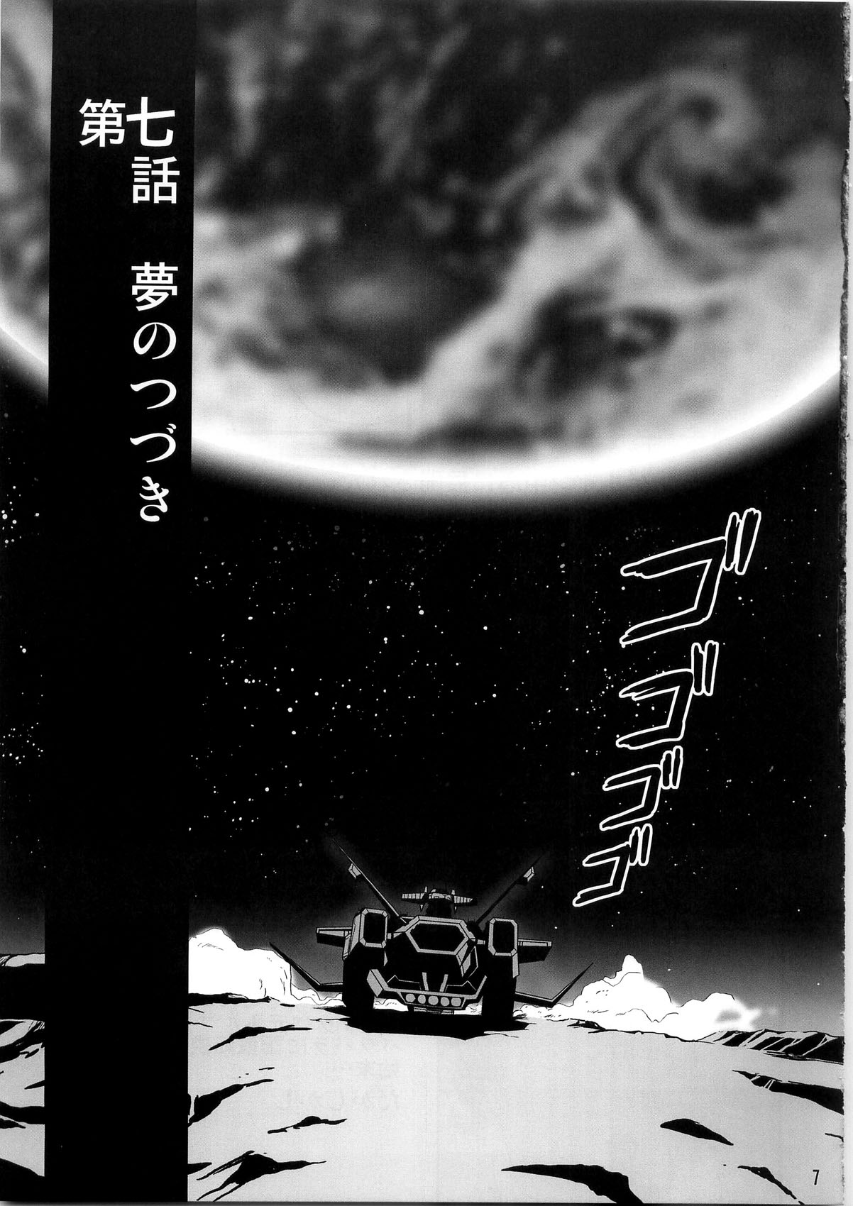 Second Uchuu Keikaku 4 page 7 full