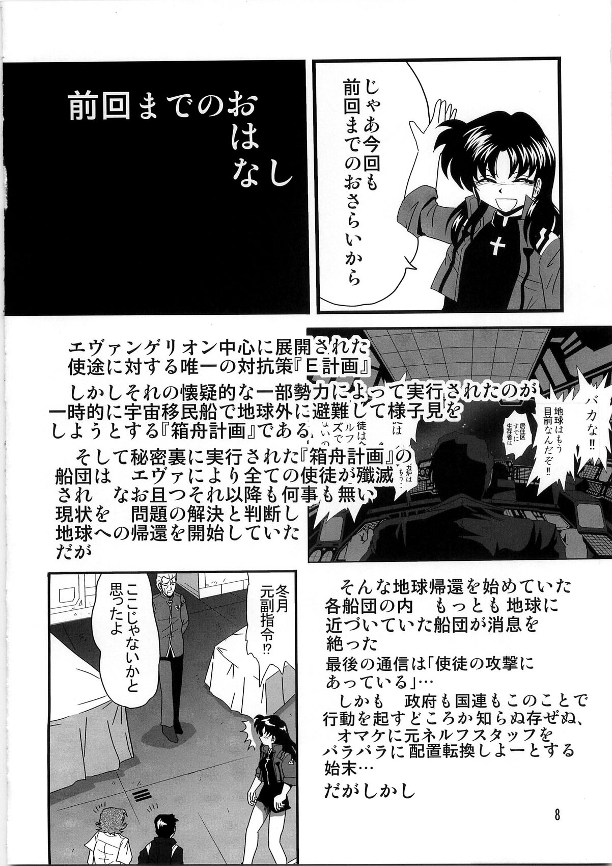 Second Uchuu Keikaku 4 page 8 full