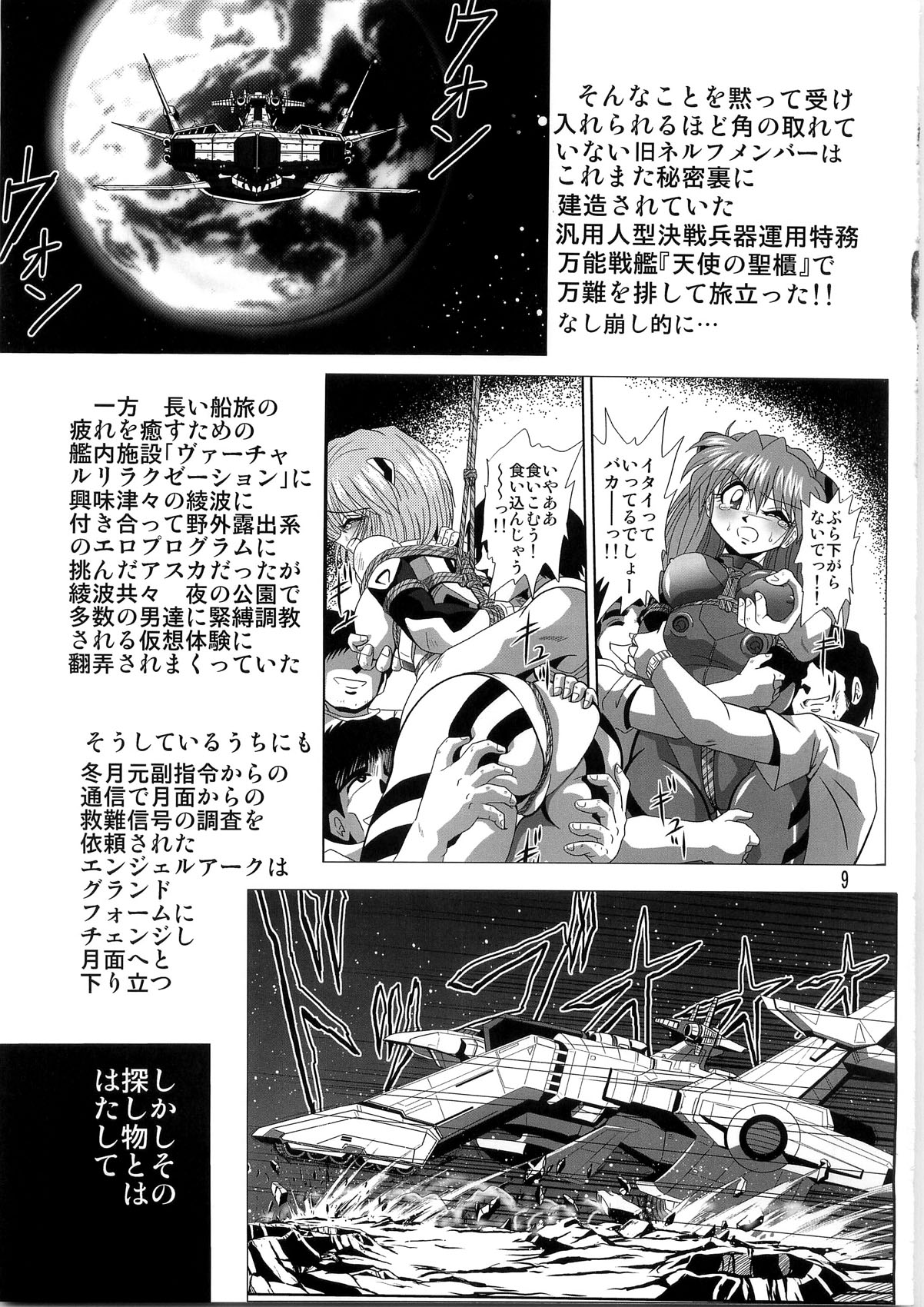 Second Uchuu Keikaku 4 page 9 full