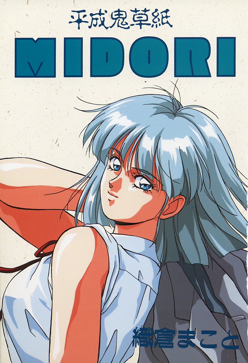 Heisei Oni Soushi MIDORI page 2 full
