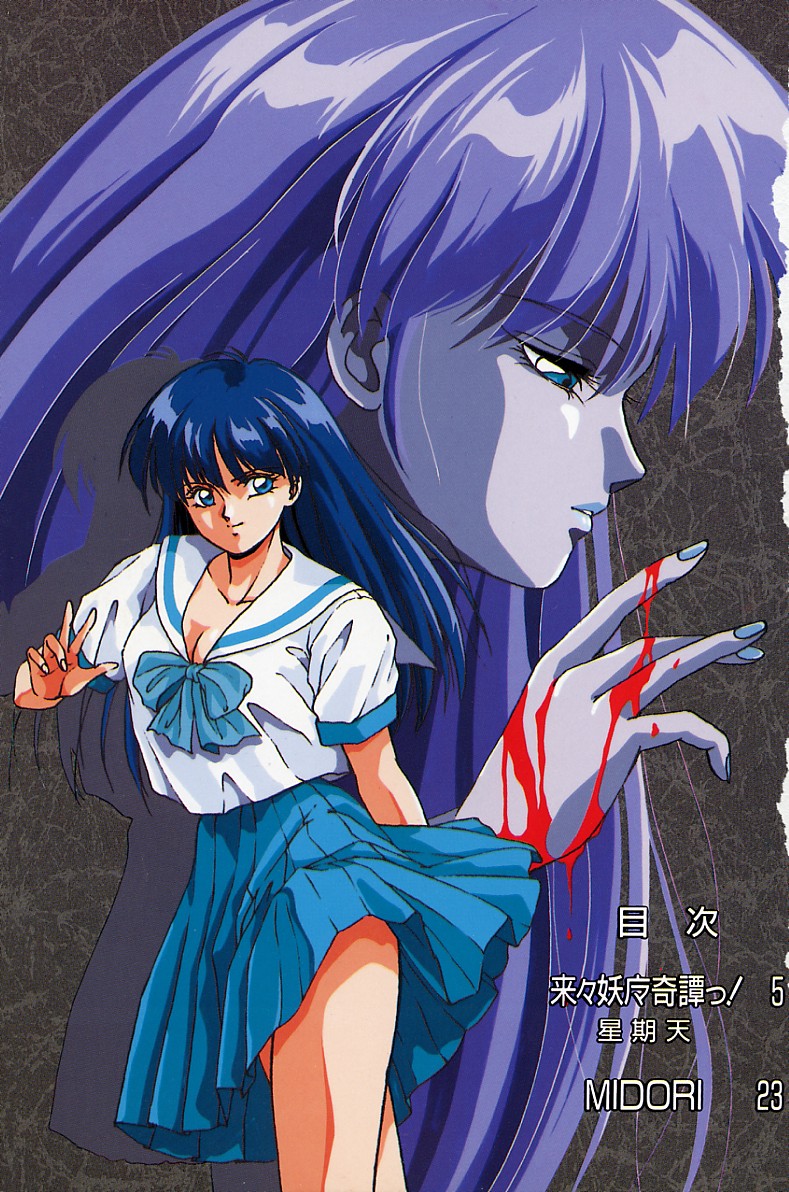 Heisei Oni Soushi MIDORI page 4 full