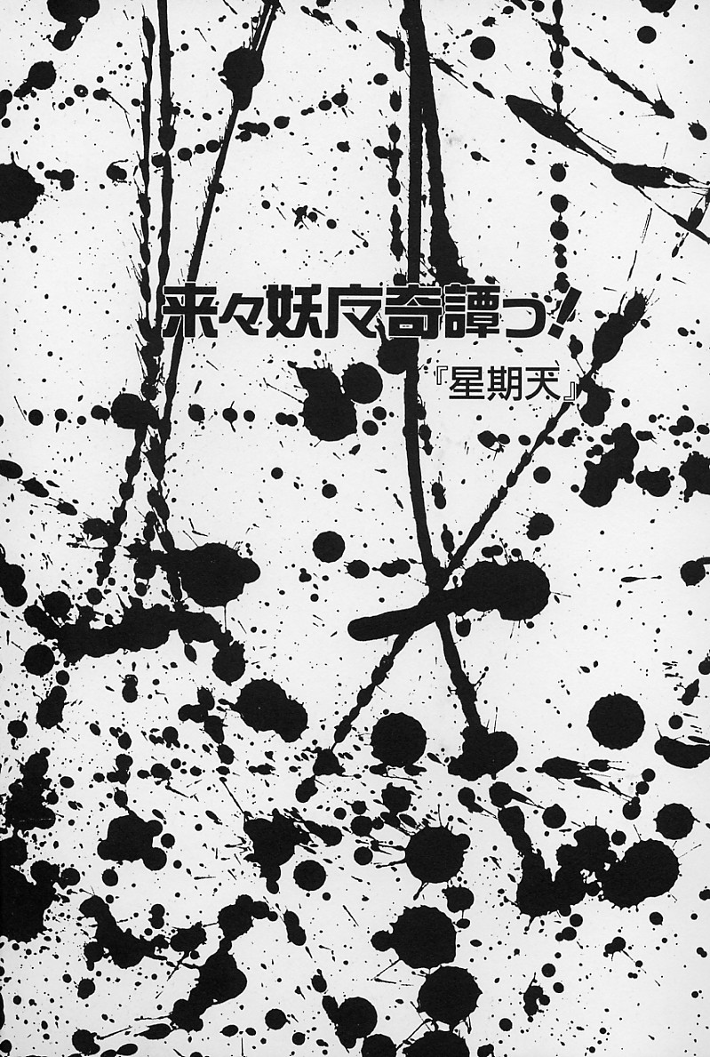 Heisei Oni Soushi MIDORI page 6 full