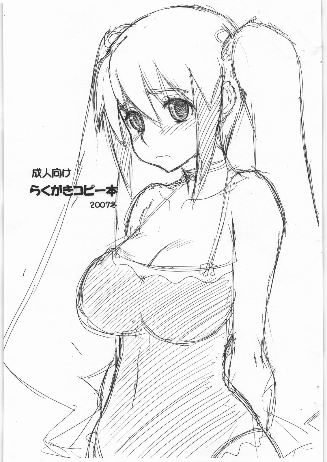 Rakugaki Copy Hon 2007 Fuyu page 1 full