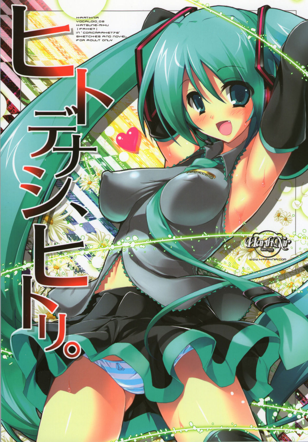 Hitodenashi, Hitori. page 1 full