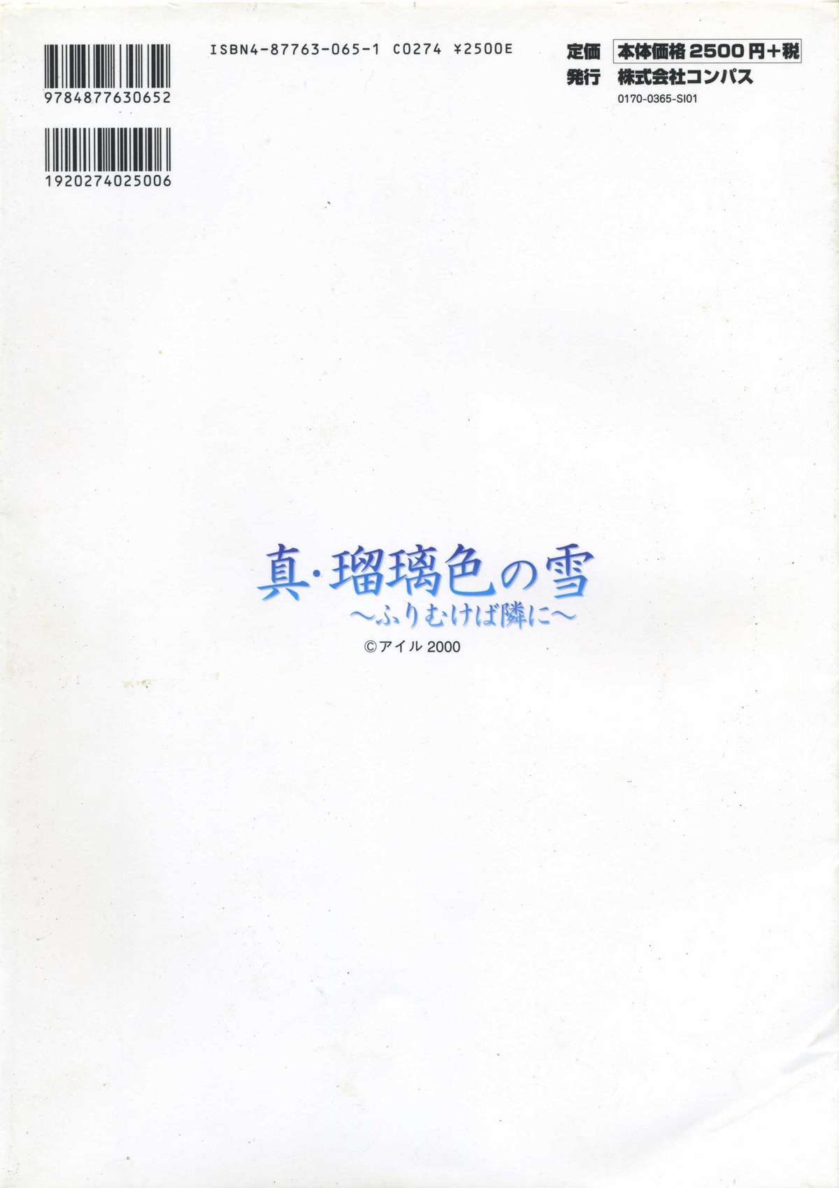 真?瑠璃色の雪～ふりむけば隣に～ 設定原画集 page 2 full