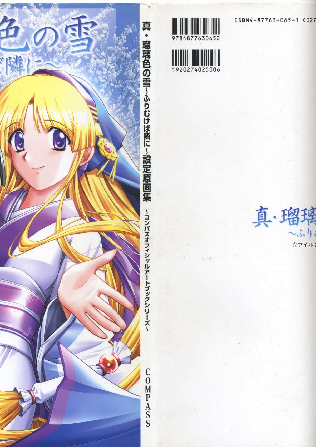 真?瑠璃色の雪～ふりむけば隣に～ 設定原画集 page 3 full