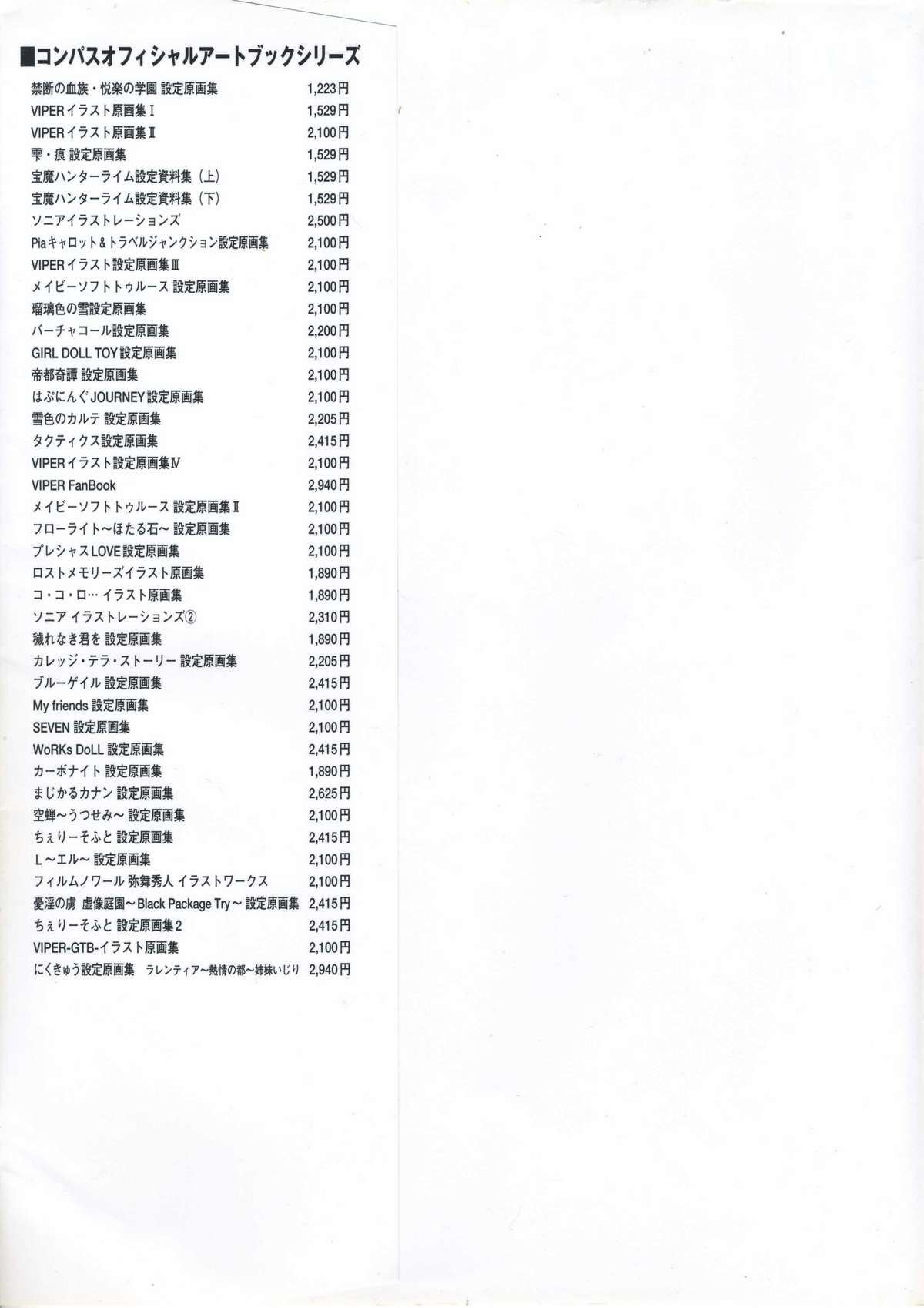 真?瑠璃色の雪～ふりむけば隣に～ 設定原画集 page 5 full