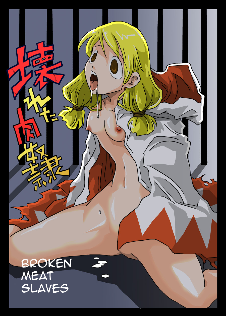 Kowareta Niku Dorei | Broken Meat Slaves page 1 full