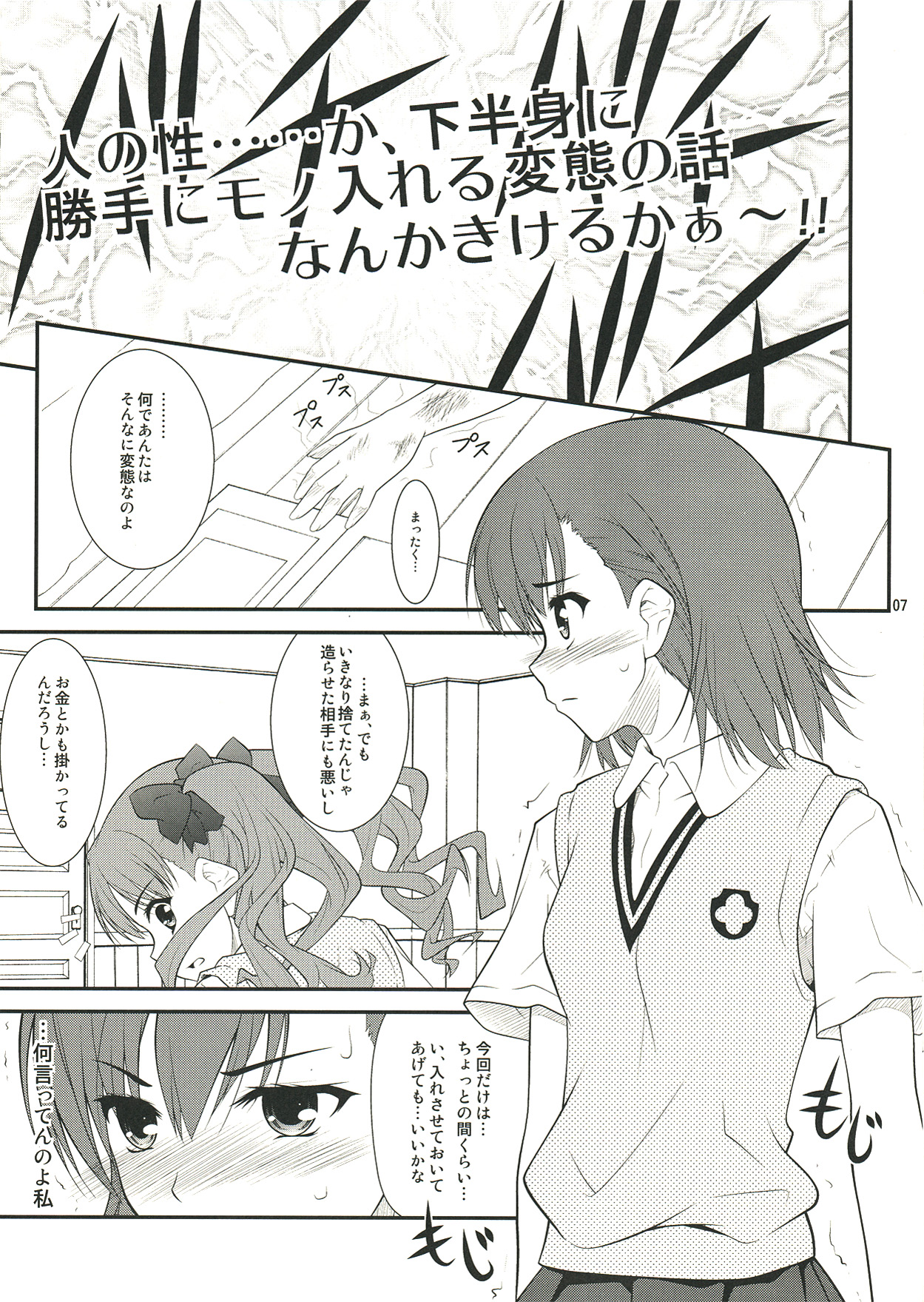 Onee sama…Ku, Kuroko wa Kuroko wa Mou ! page 7 full