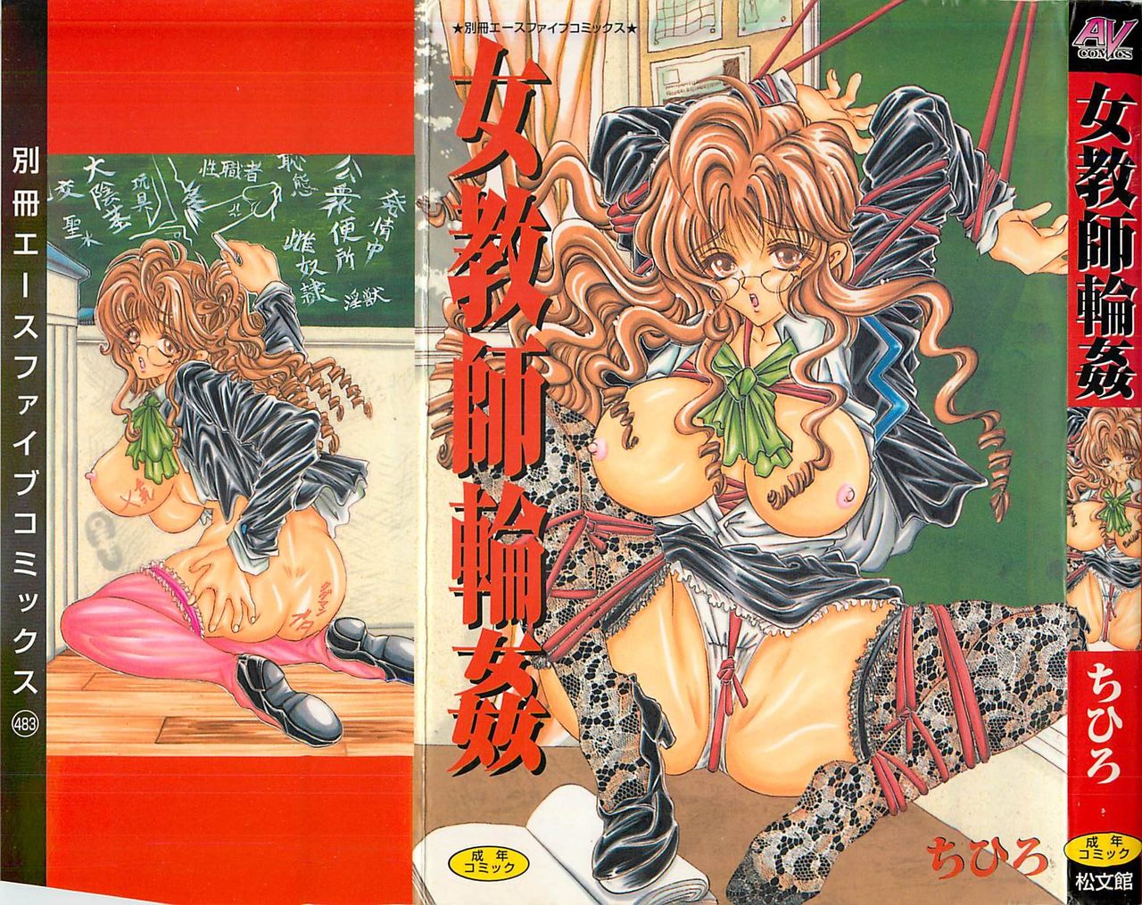 Jyokyoushi Rinkan page 1 full