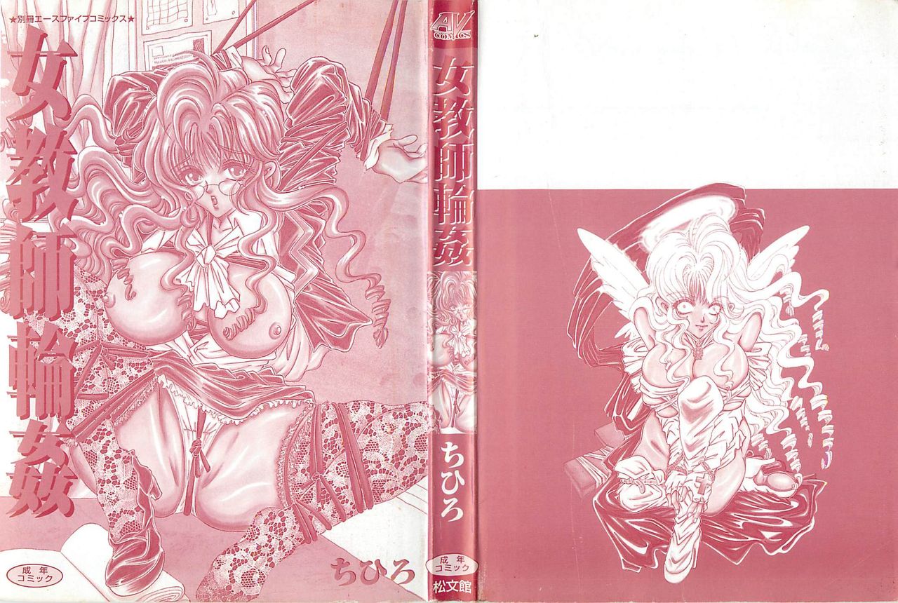 Jyokyoushi Rinkan page 2 full