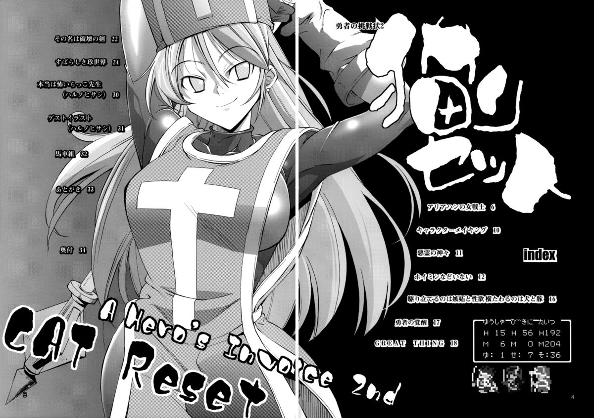 Yuusha no Chousenjou 2 Neko Reset page 3 full