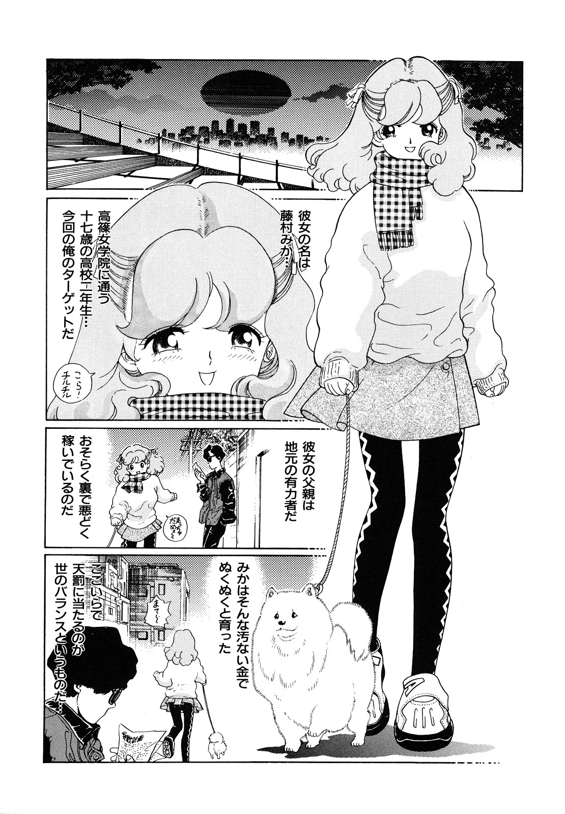 Aijuu Keikaku page 8 full