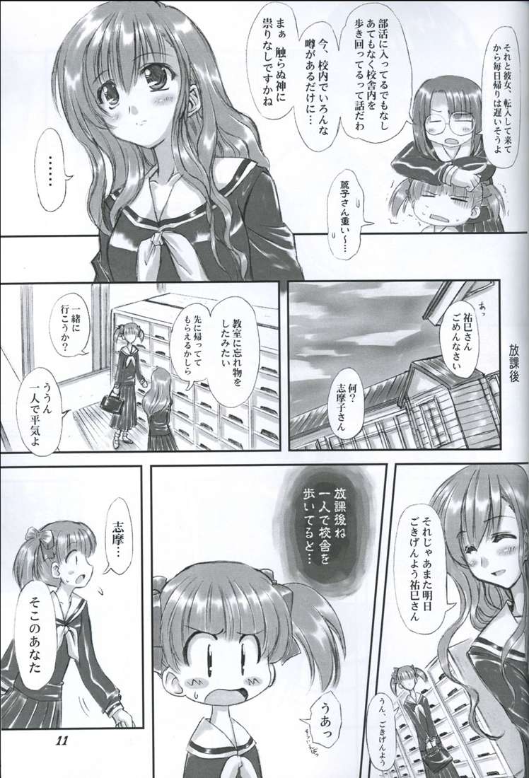 Junpaku Seito Shimakosan page 10 full