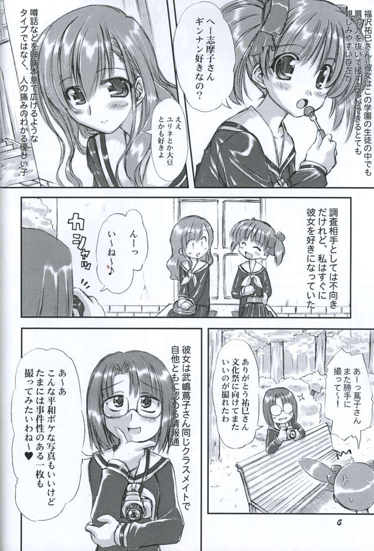 Junpaku Seito Shimakosan page 5 full