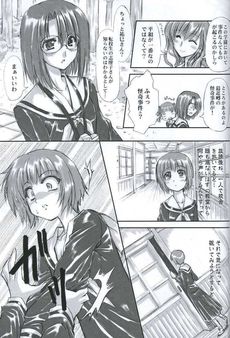 Junpaku Seito Shimakosan page 6 full