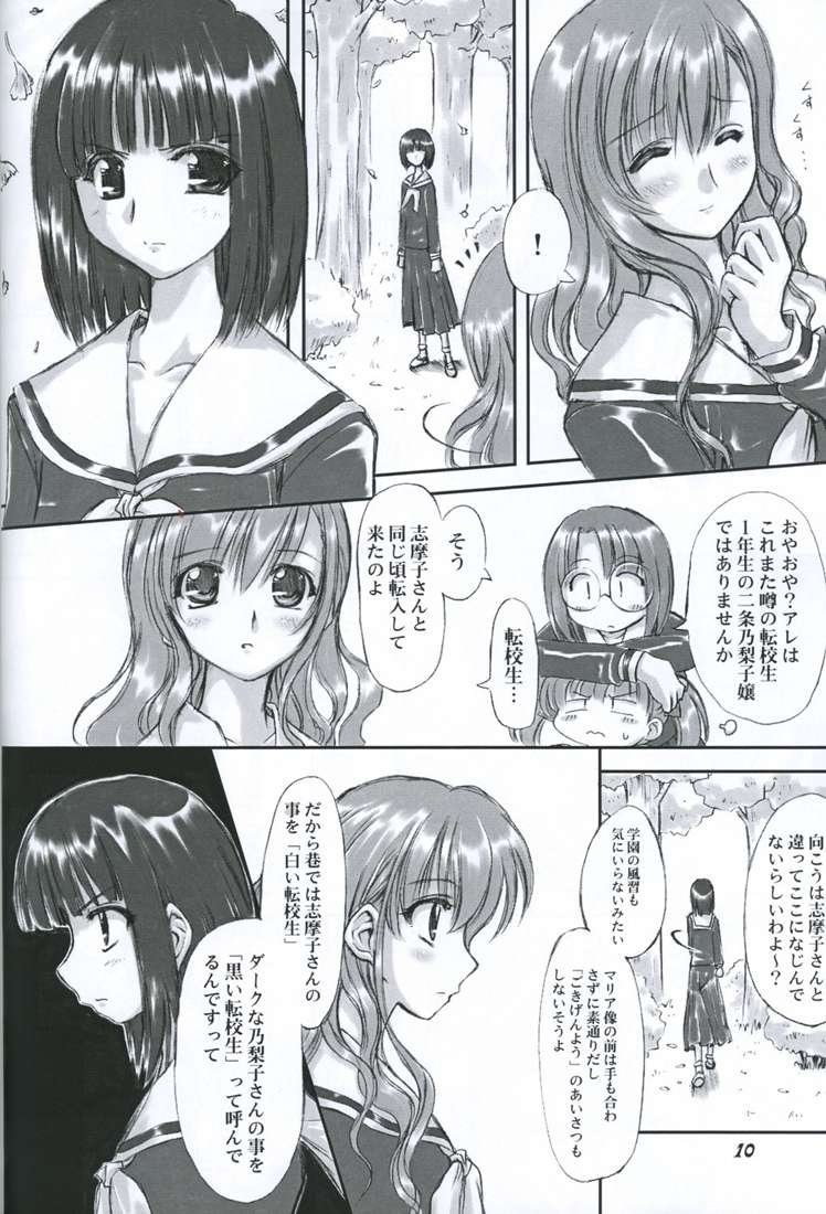 Junpaku Seito Shimakosan page 9 full