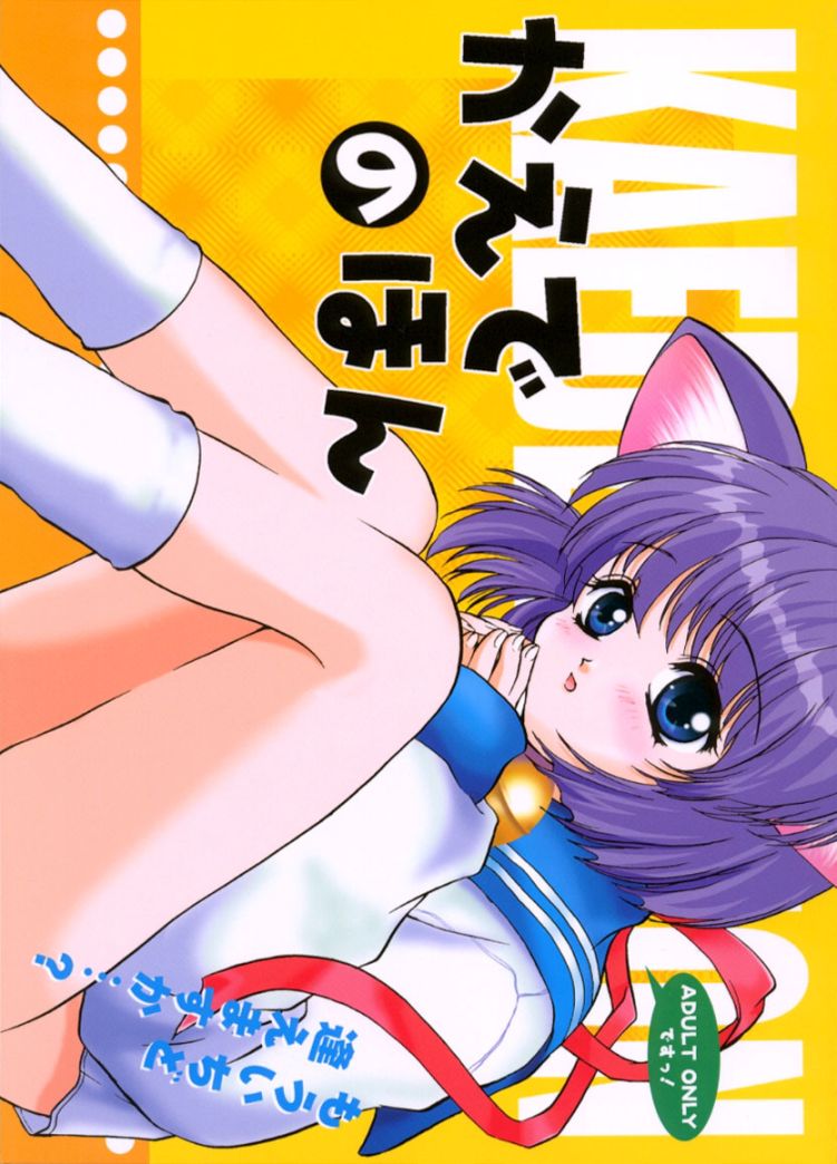 Kaede no Hon page 1 full