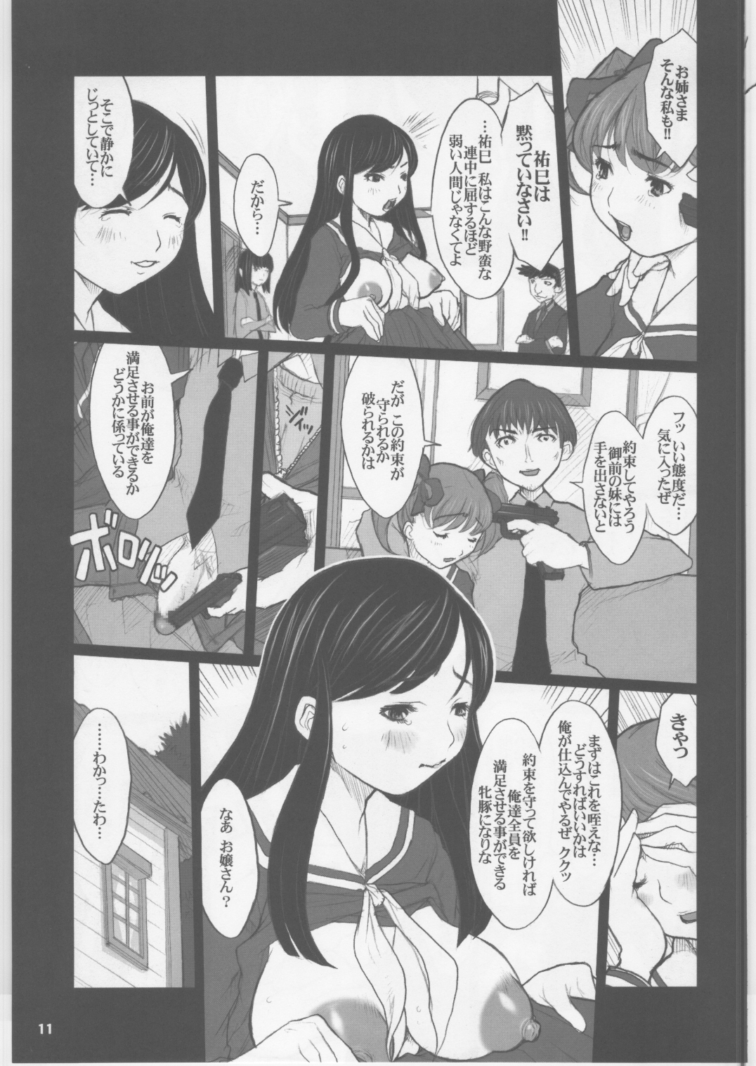Shiritsu Lilian Jogakuen Gakuen Sodom page 10 full