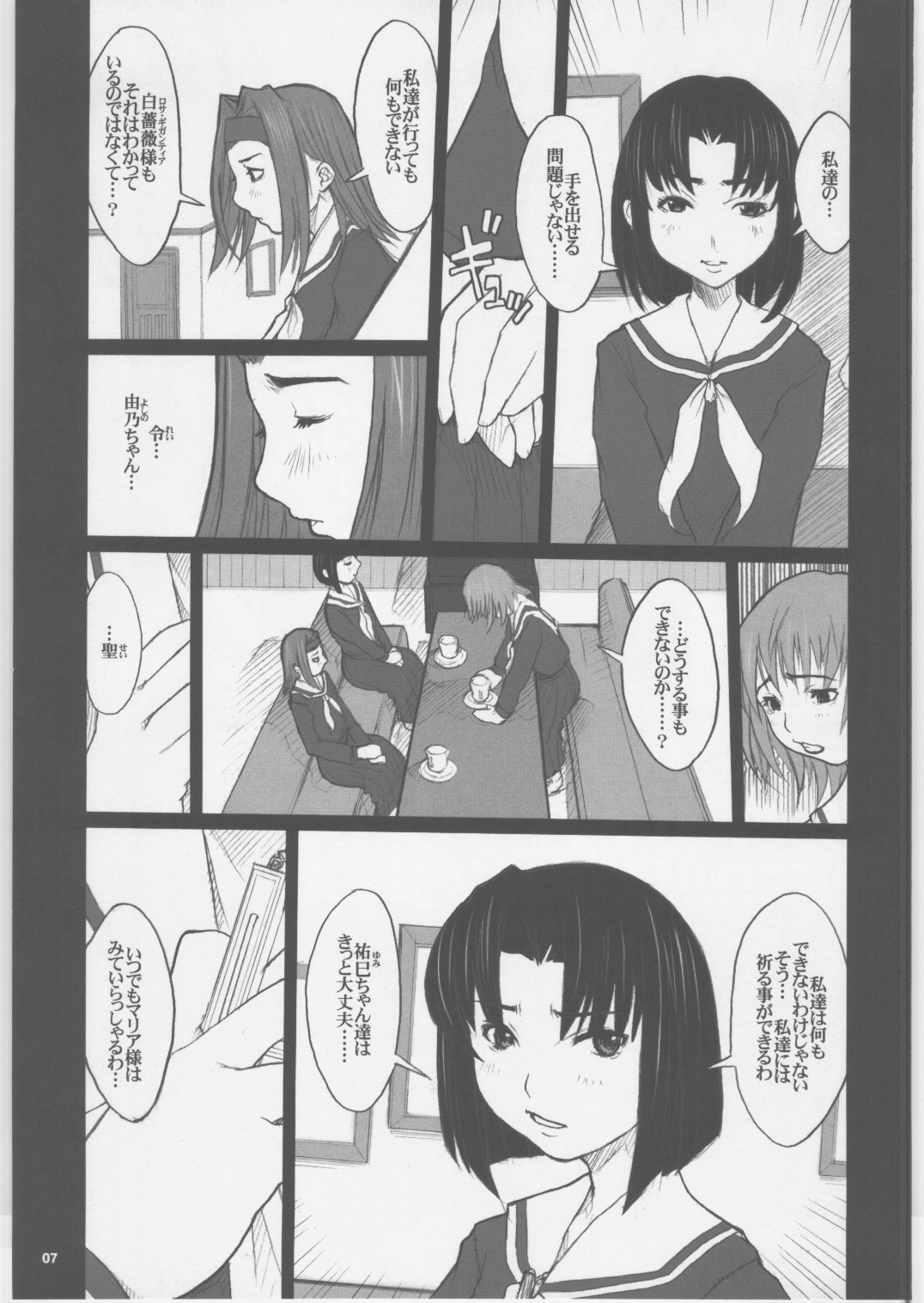 Shiritsu Lilian Jogakuen Gakuen Sodom page 6 full