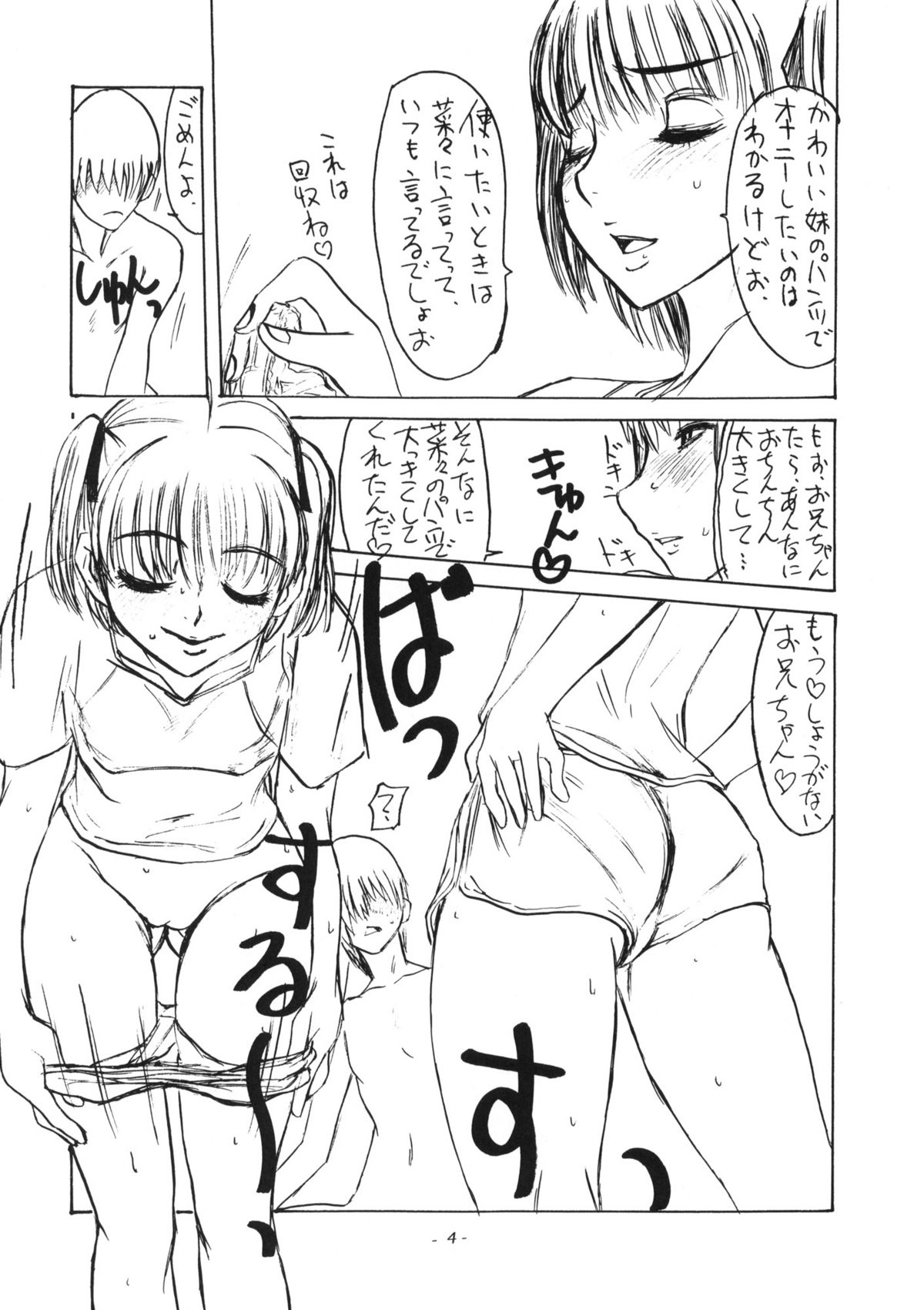 Mesubuta wa Haramu ka Kuwaeru shika nai page 5 full