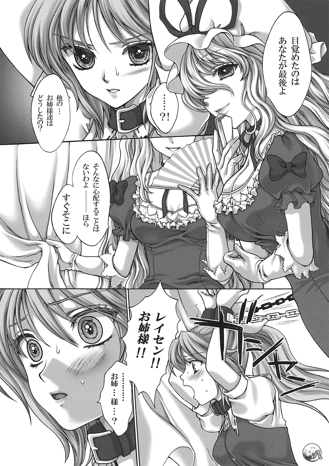 Paradise Lost page 8 full