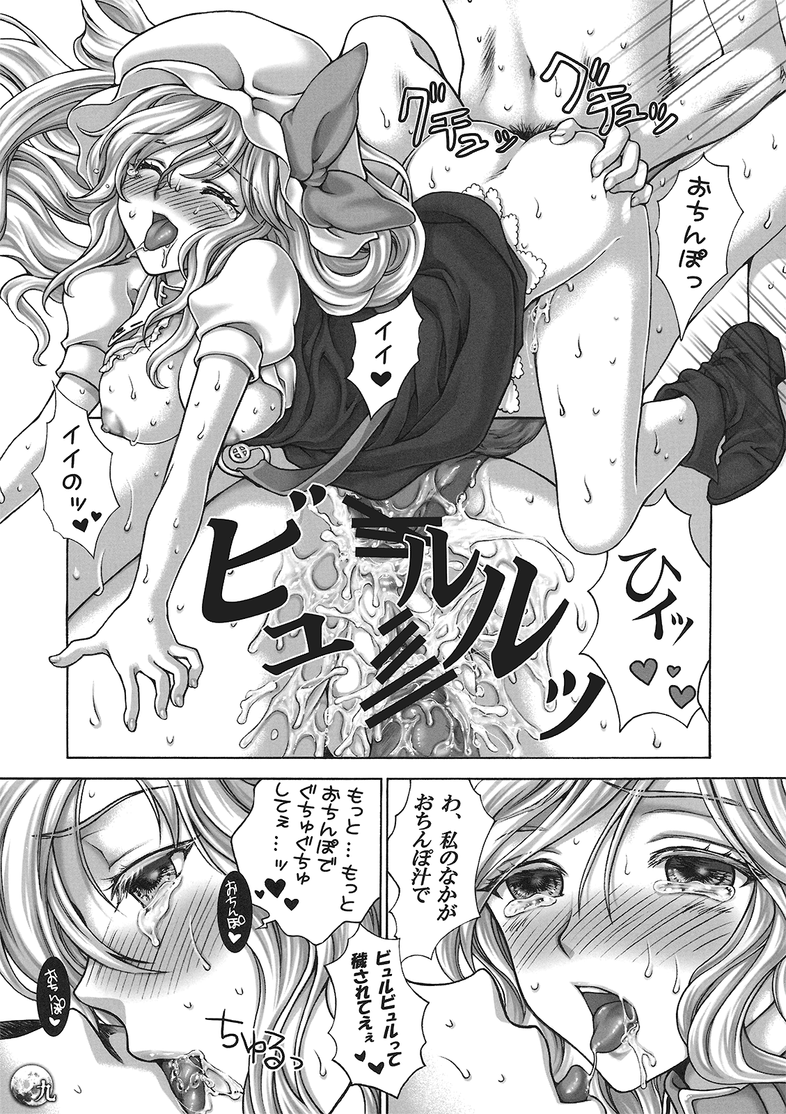 Paradise Lost page 9 full