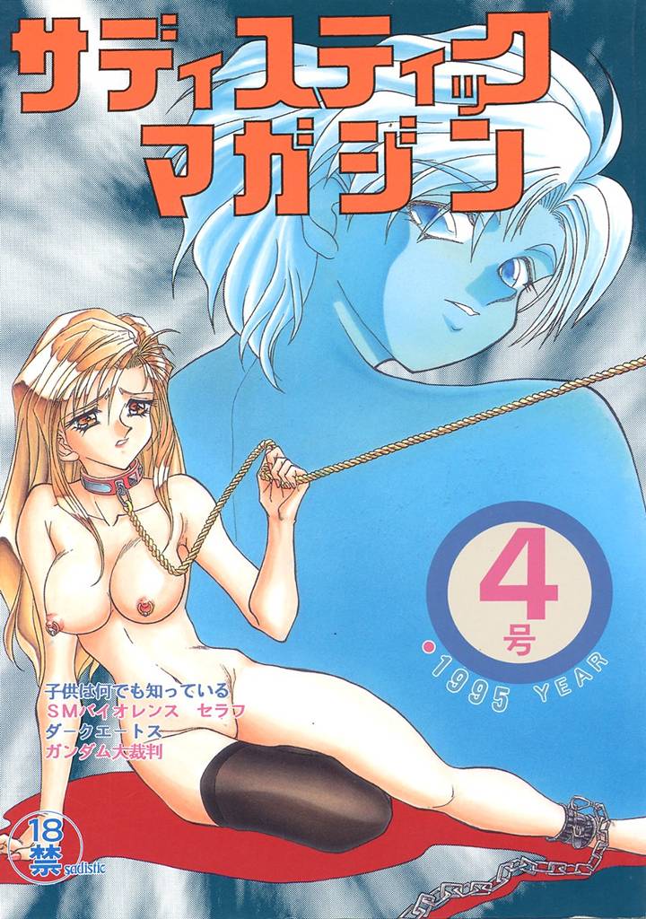 Sadistic Magazine Vol. 4 page 1 full